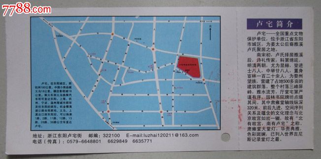浙江东阳卢宅参观游览纪念门票-肃雍堂