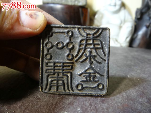 道教珍品:古老铜铸"七星咒文"印章,印边3厘米许,包浆好皮壳好,阳篆