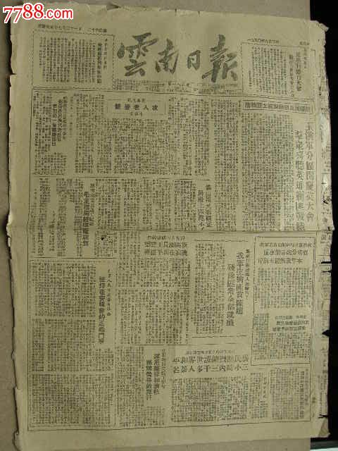 云南日报-生日报-玉溪庆英大会群众喜听英雄剿匪战绩-19500903