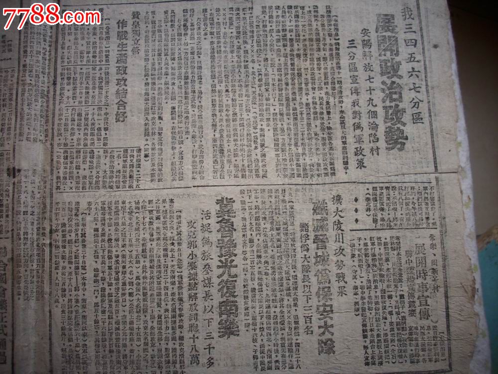 45年[新华日报]毛像[论联合政府-毛主席七大做