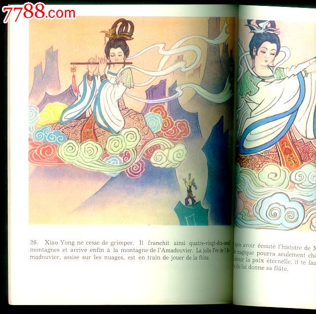 长发妹[中国民间故事]