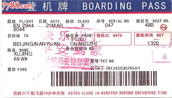 山西长治王村机场登机牌(背面广告:山西民航机