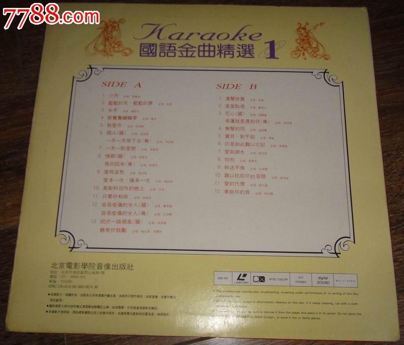 国语金曲精选1】北京电影学院出版ld大碟图片