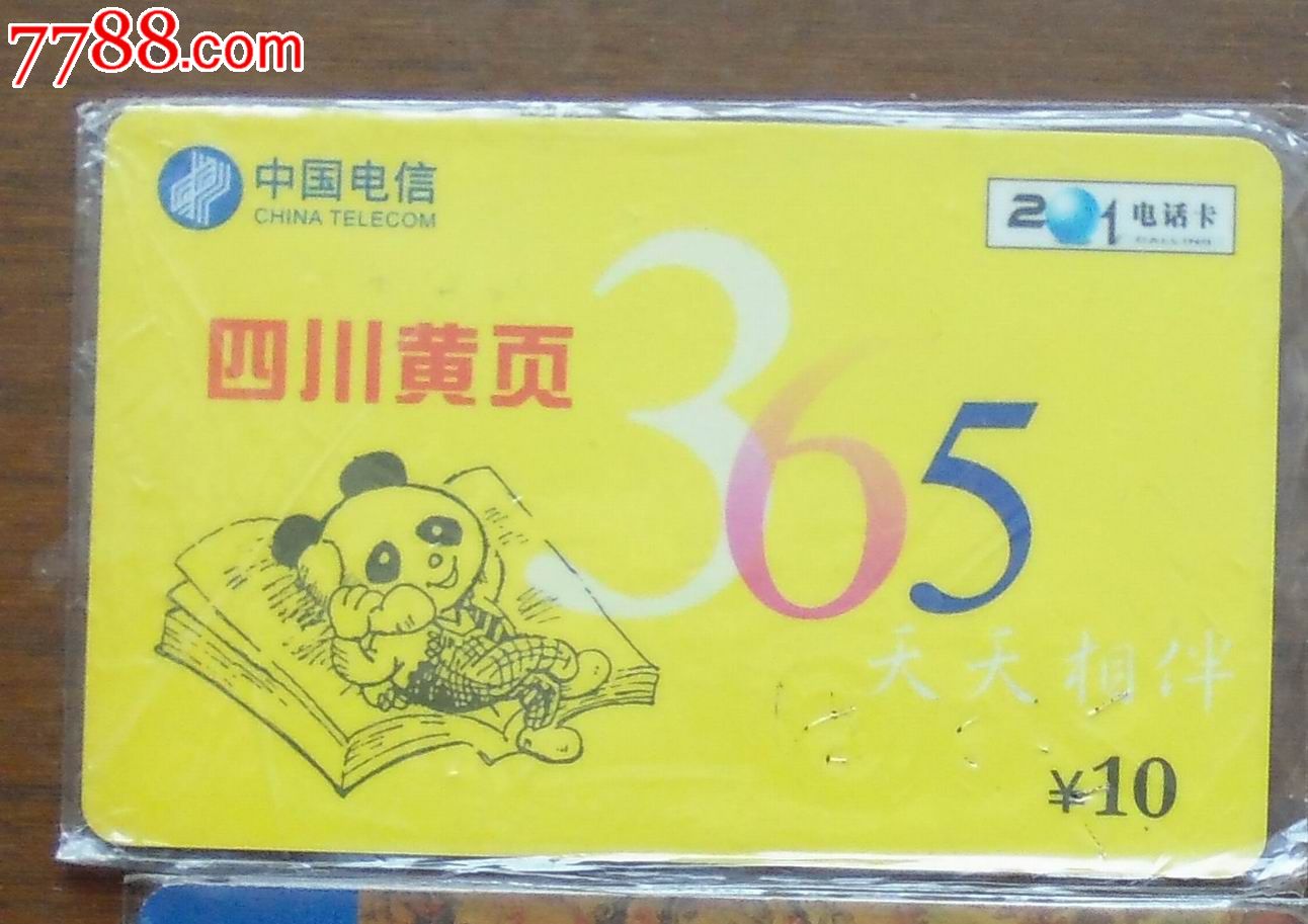 四川电信201卡g0101-1电信黄页_价格元_第1张_中国收藏热线