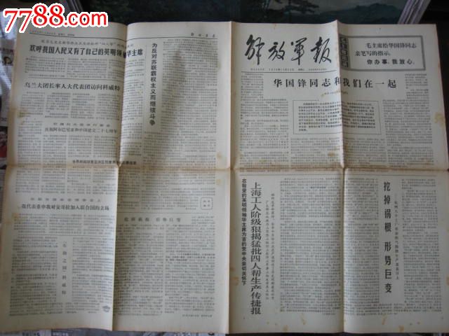 解放军报(76-11-24