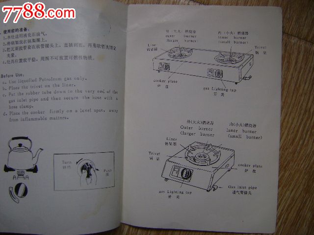 飞天煤气灶说明书(中英文对照)_日用\/工业商标