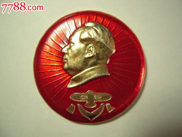 丹东抗大五中革委会成立纪念-价格:55元-se16