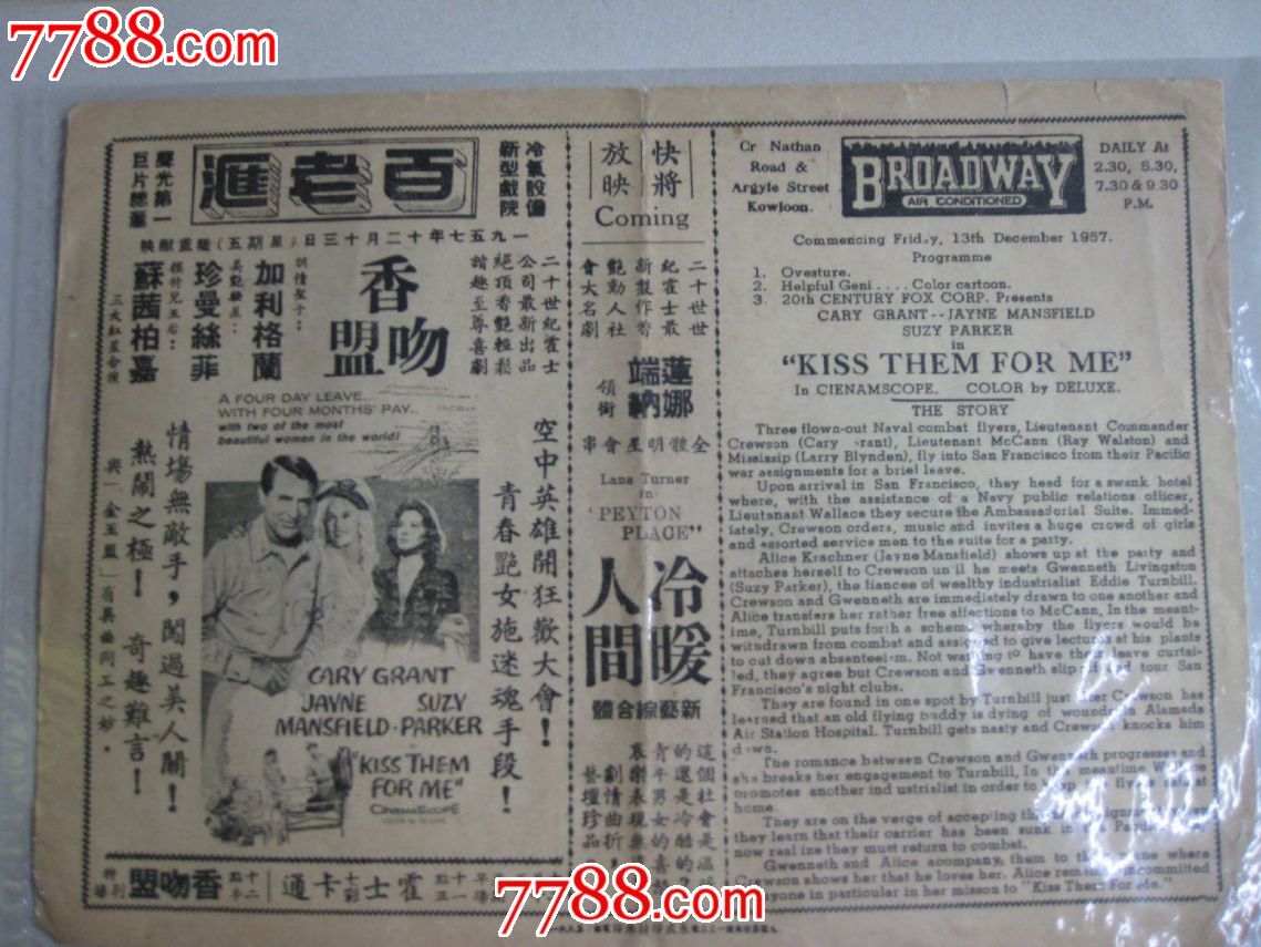 香港百老汇影院50.60年代电影节目单-价格:80