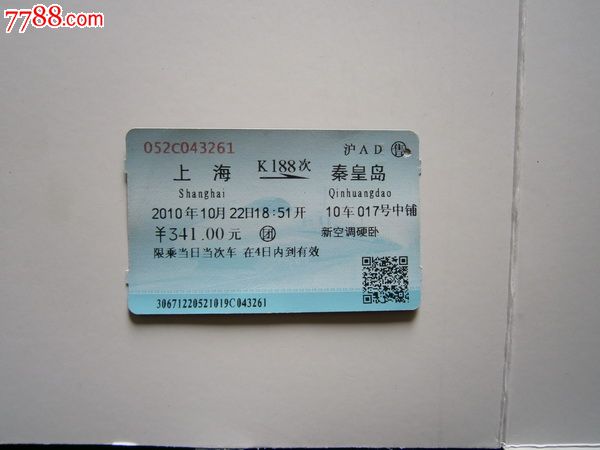 上海-秦皇岛K188次-价格:1元-se16951872-