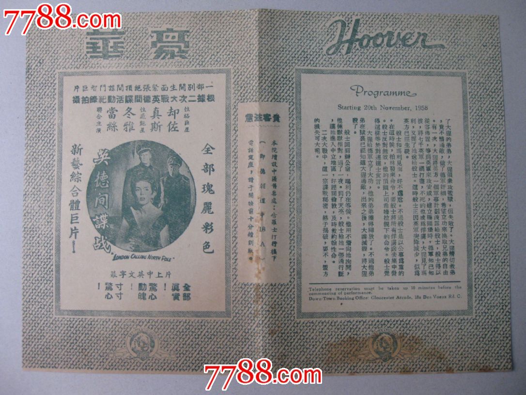 香港豪华影院50.60年代电影节目单-价格:80元