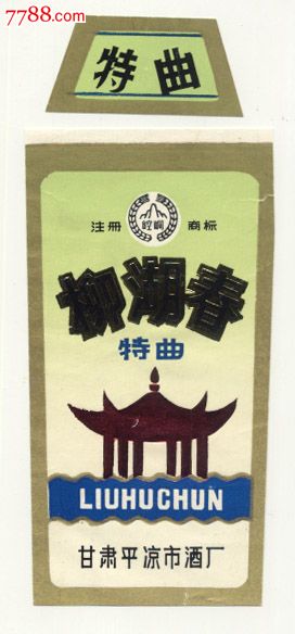 柳湖春特曲