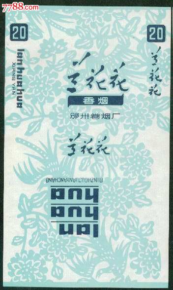 兰花花.