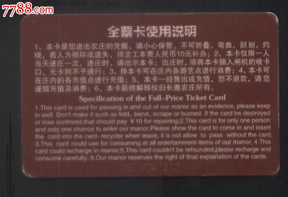 广东长鹿农庄(全票卡),门票卡,自然风景门票卡,年代不详,塑料卡票,广东,长方形门票卡,单张散卡,se16960819,零售,中国收藏热线