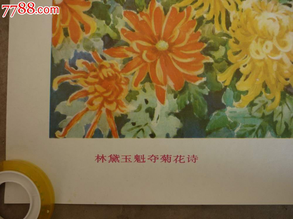 对开两拼红楼梦《林黛玉魁夺菊花诗》--品好_