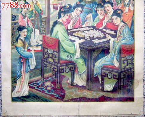 民国著名年画九美麻将图-(<em>十年难得一见</em>!)(喜欢