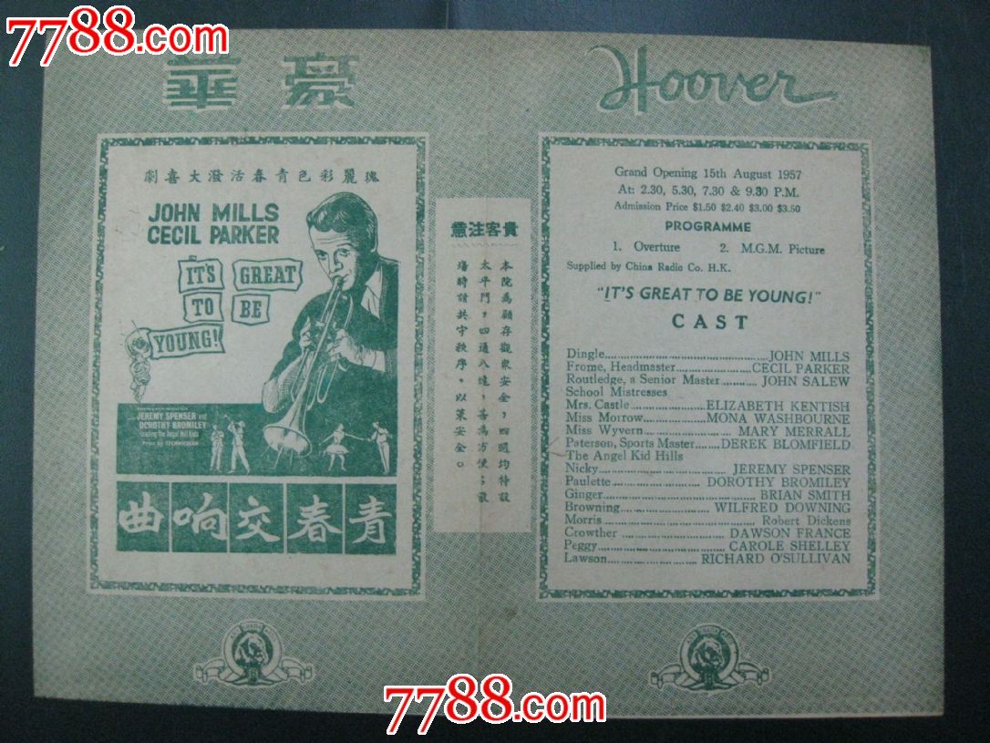 香港豪华影院50.60年代电影节目单-价格:80元