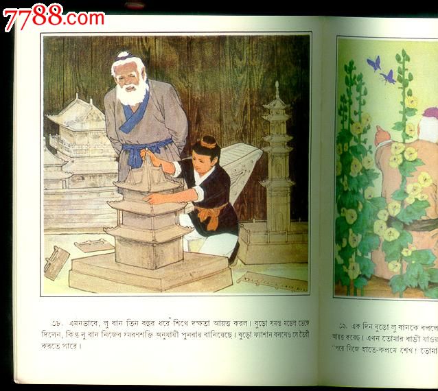 鲁班学艺_价格15元