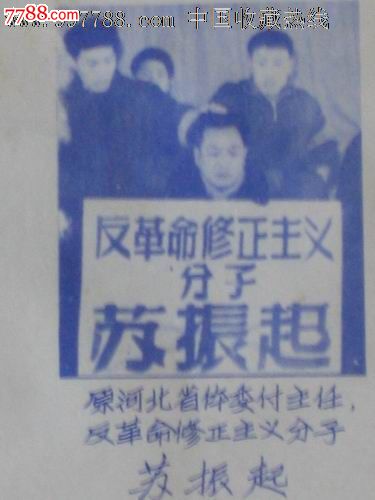 《群魔图》——揪出河北省体育系统反革命修正主义集团来示众