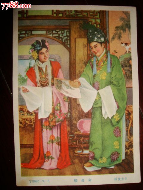 梁祝楼台会歌谱