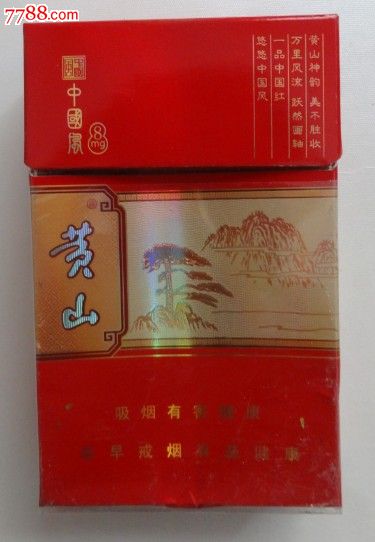 黄山烟标