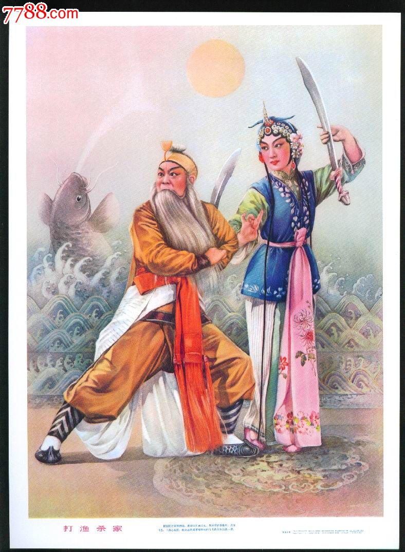 【打渔杀家】,年画\/宣传画,绘画稿印刷,年画,其他画法,21世纪10年代,单张(单图),16开,其他图案,纸质,上海,se16995891,零售,老段书屋