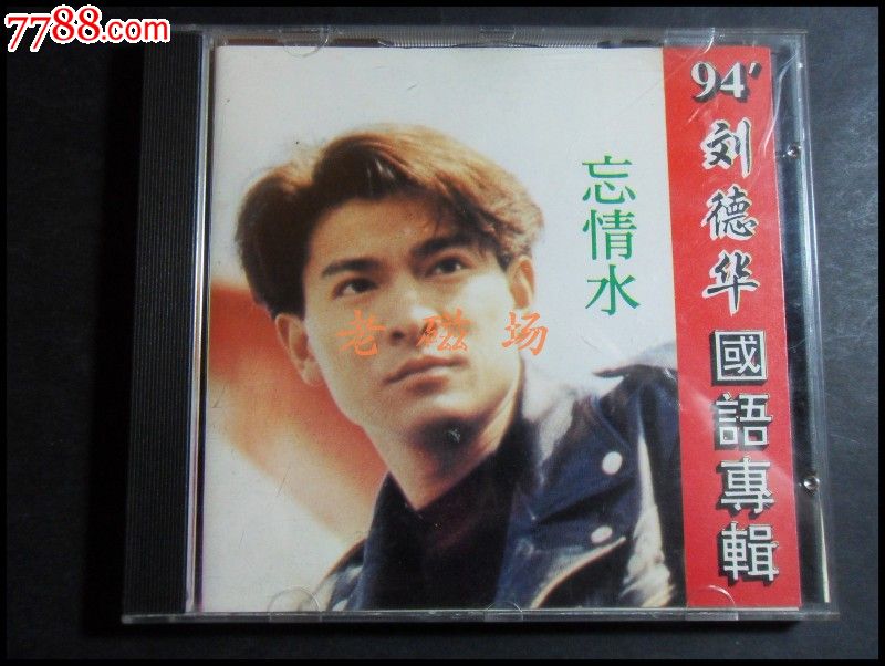 忘情水春晚图片