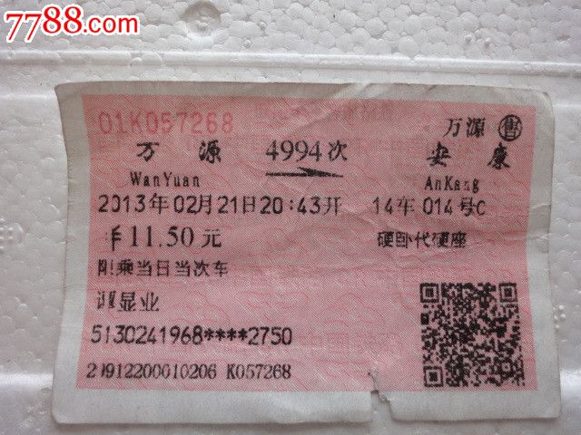 普通票,,,四川,地图/路线说明,,普通纸票,单张打孔, 简介: 四川火车站图片
