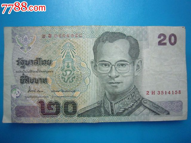 泰铢20元-价格:5.0000元-se17000053-外国钱币-零售
