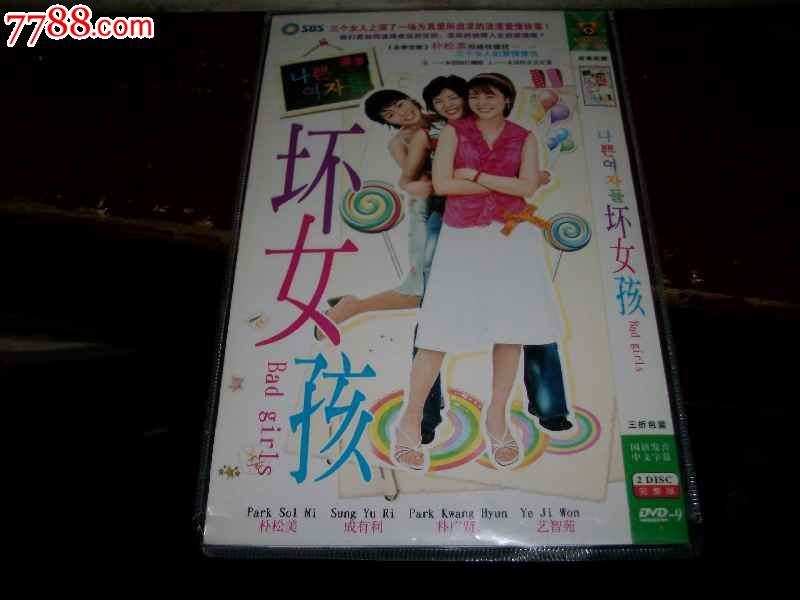 <em>坏女孩</em>(朴松美成有利<em>主演</em>)2DVD国配经典韩剧