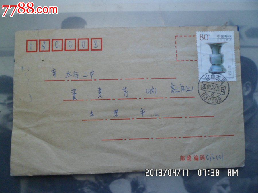 旧信封_价格元_第1张_中国收藏热线