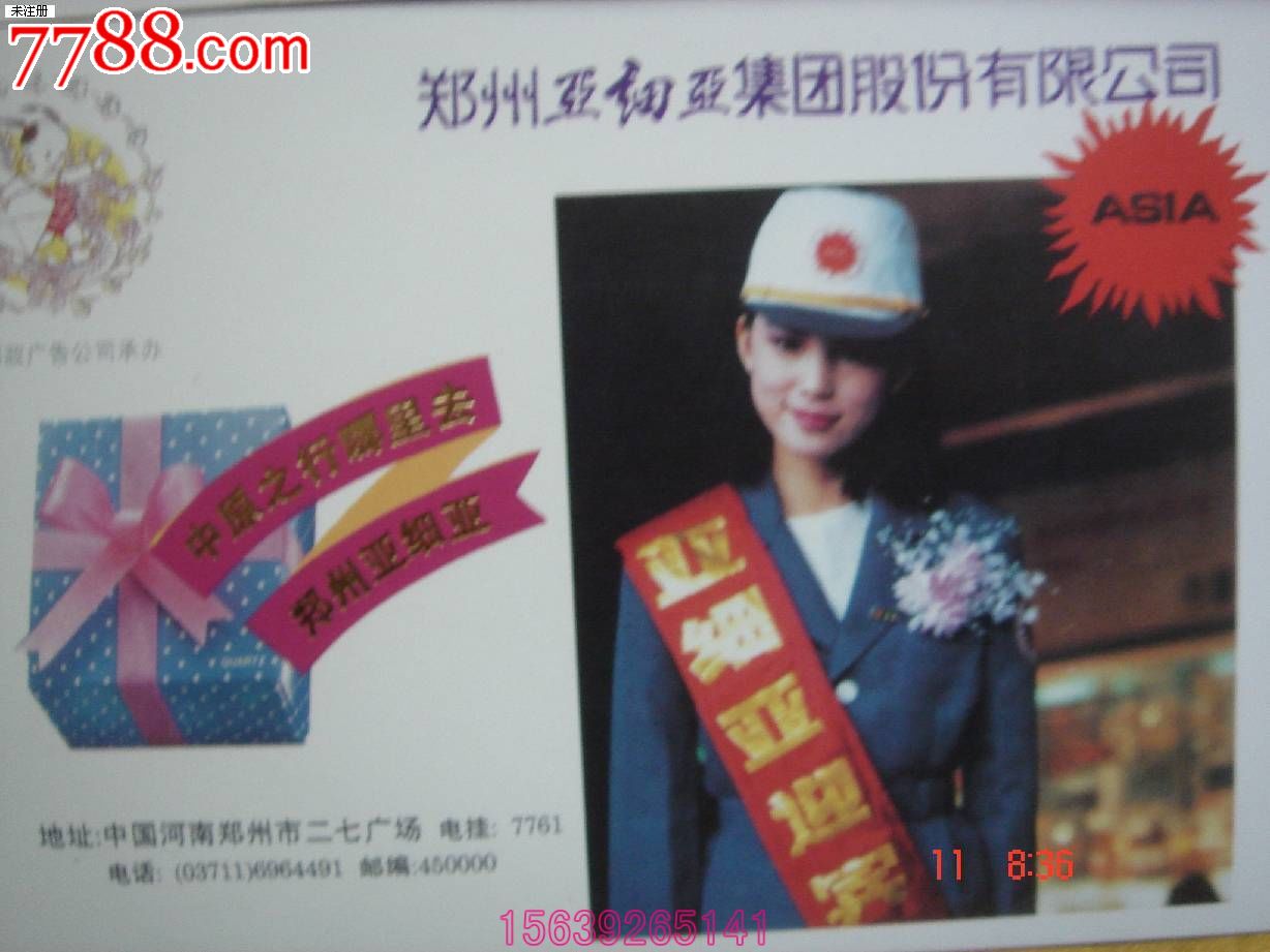 1995郑州亚细亚(两张)