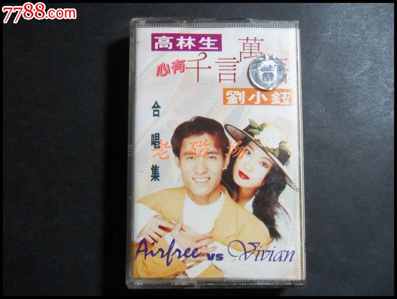 高林生,刘小钰/心有千言万语