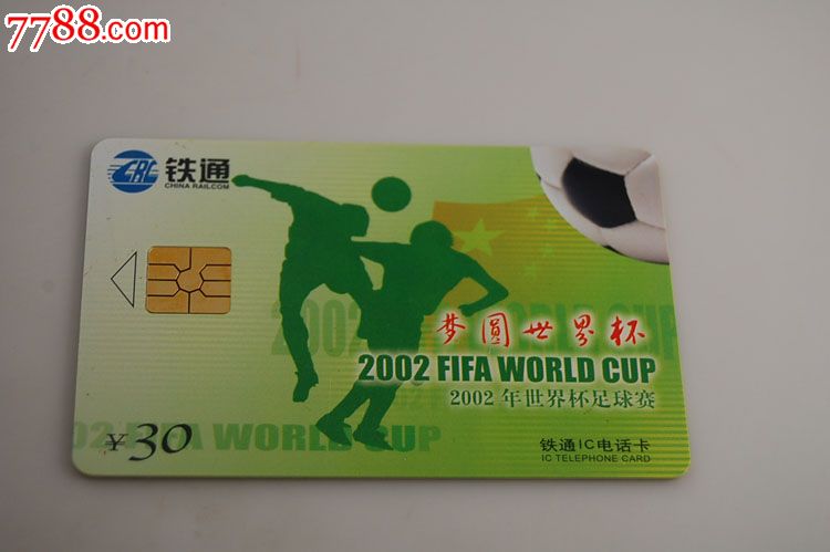 铁通IC电话卡-2002世界杯足球赛-电话IC卡--se