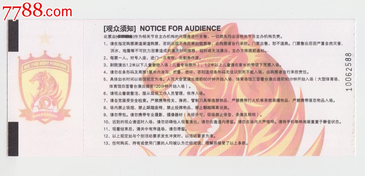 2012广州恒大VS贵州人和_体育\/竞技门票_羊城