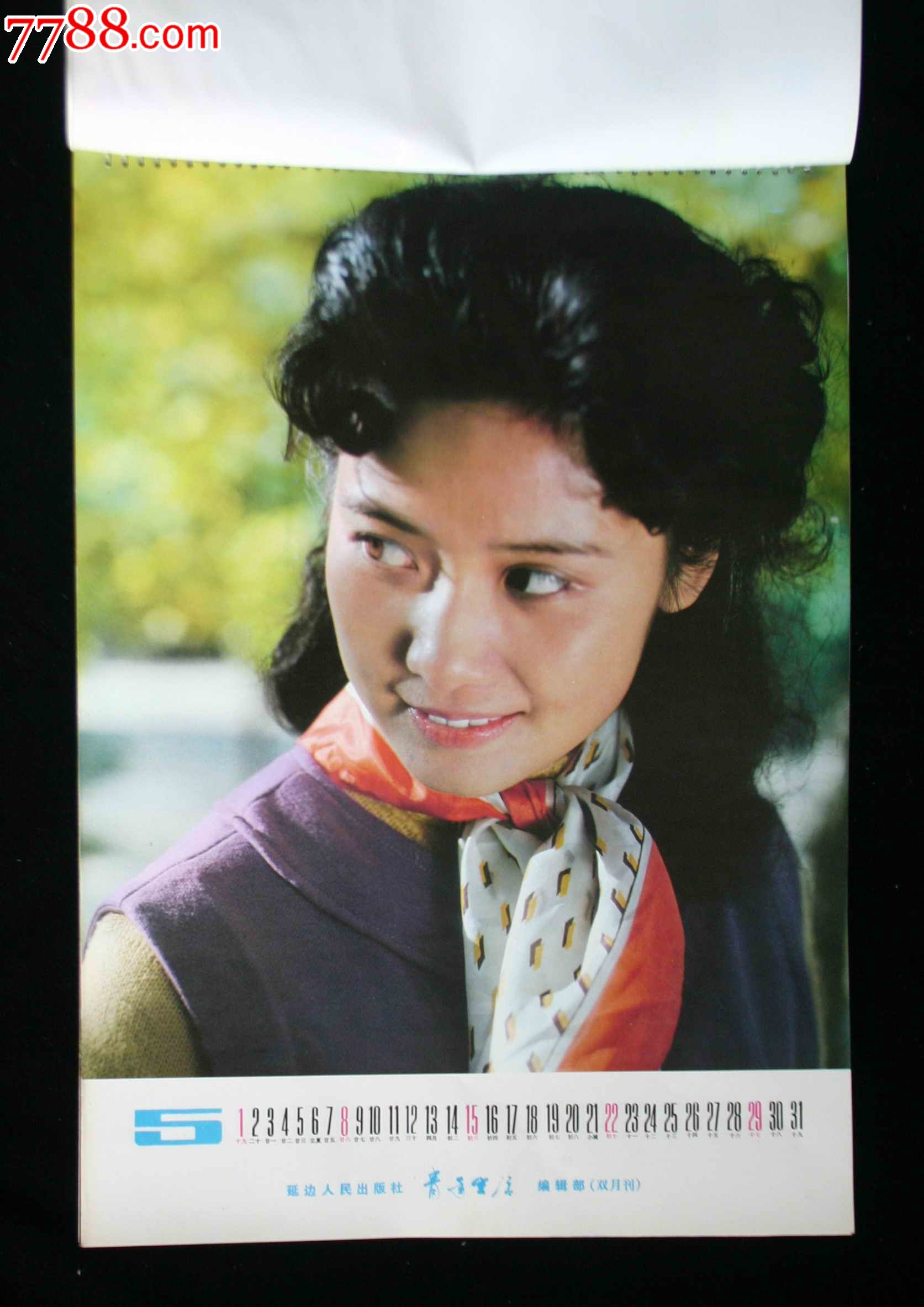 1983年电影明星挂历延边人民出版社出品