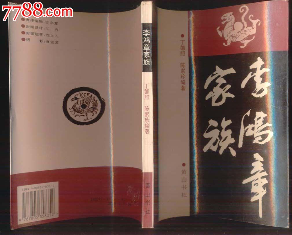 李鸿章家族后人画像