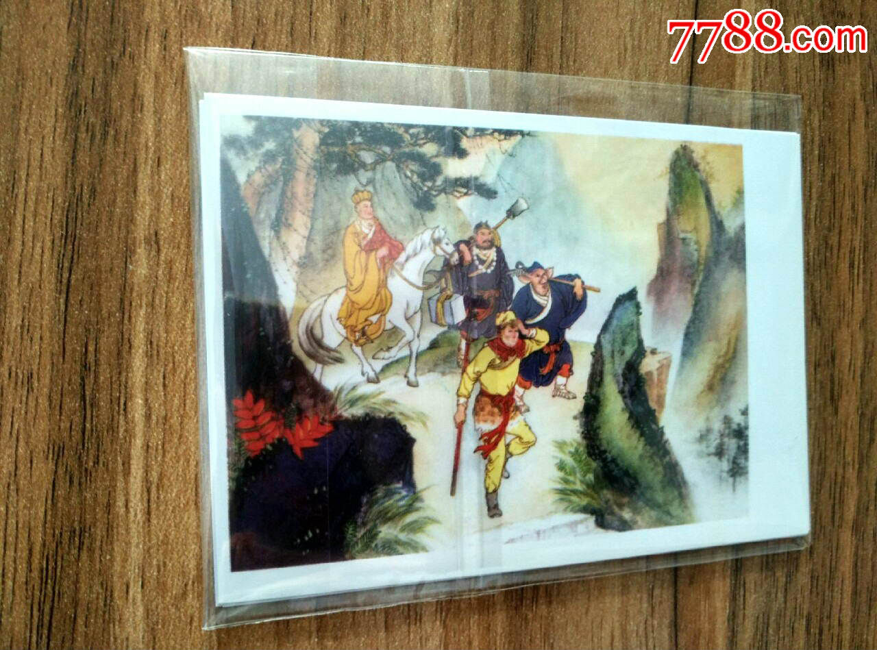 孙悟空三打白骨精(16图彩色)7×10cm