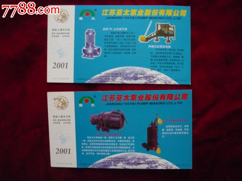 江苏亚太泵业有限公司,2001苏(BK)-0391(2*1)