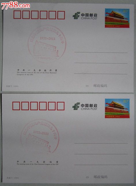 纪念中国共产党成立90周年明信片(6张)