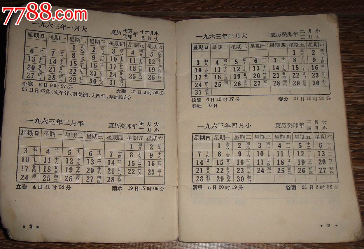1963-1972年历表【十年早知道】