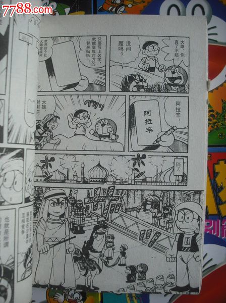 哆啦A梦历险记特别篇.7本.日本}滕子.F.不二雄