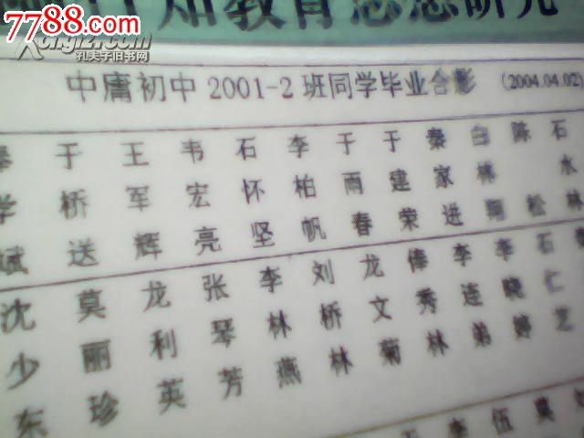 -老照片--临桂初中作文2001-2班中庸毕业合影同学教案初中想象图片