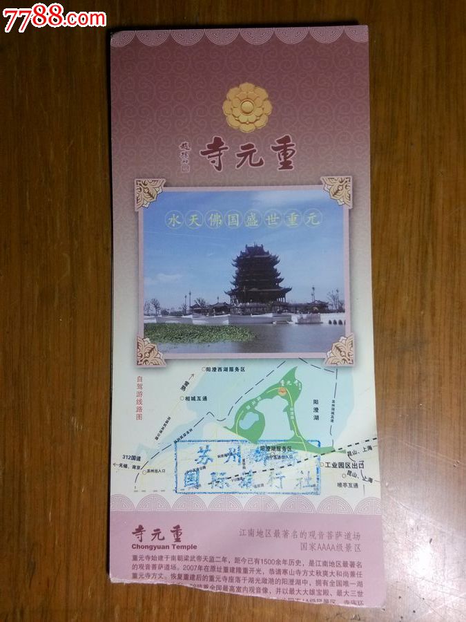 寒山寺(重元寺)