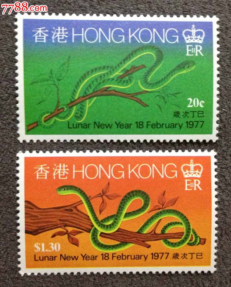 香港1977年农历生肖蛇年邮票-价格:30元-se17