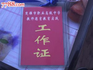 关于中学德育教育工作刍议的大学毕业论文范文