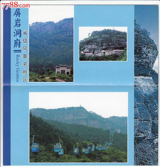 横店影视城屏岩洞府简介,自然风景-->石窟/洞穴/石林,旅游景点门票