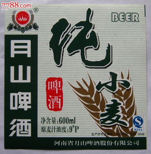 月山啤酒
