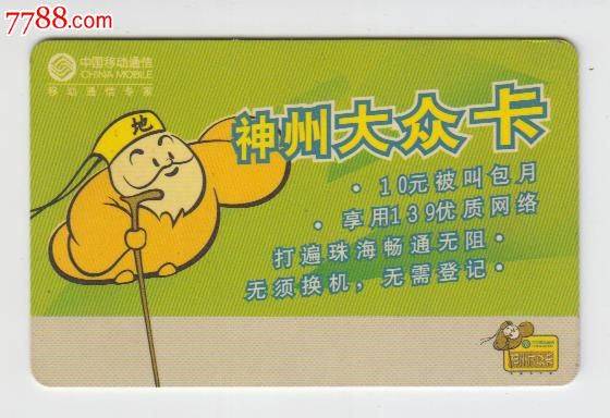 珠海老人公交卡-价格:20元-se17069117-公交\/