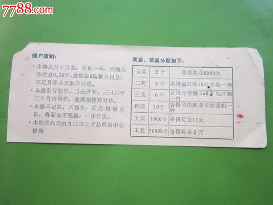 中国工商银行九江市支行定期定额有奖有息储蓄