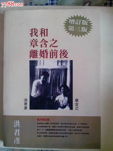 我和章含之离婚前后-价格:15元-se17084141-小